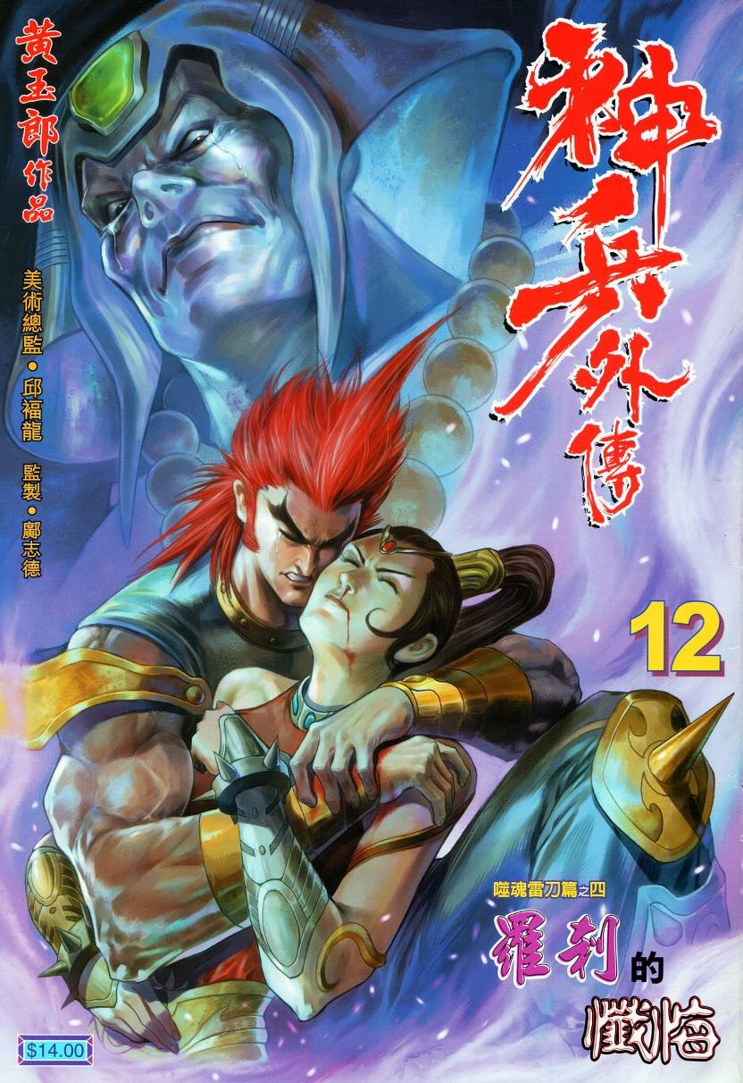 第12话