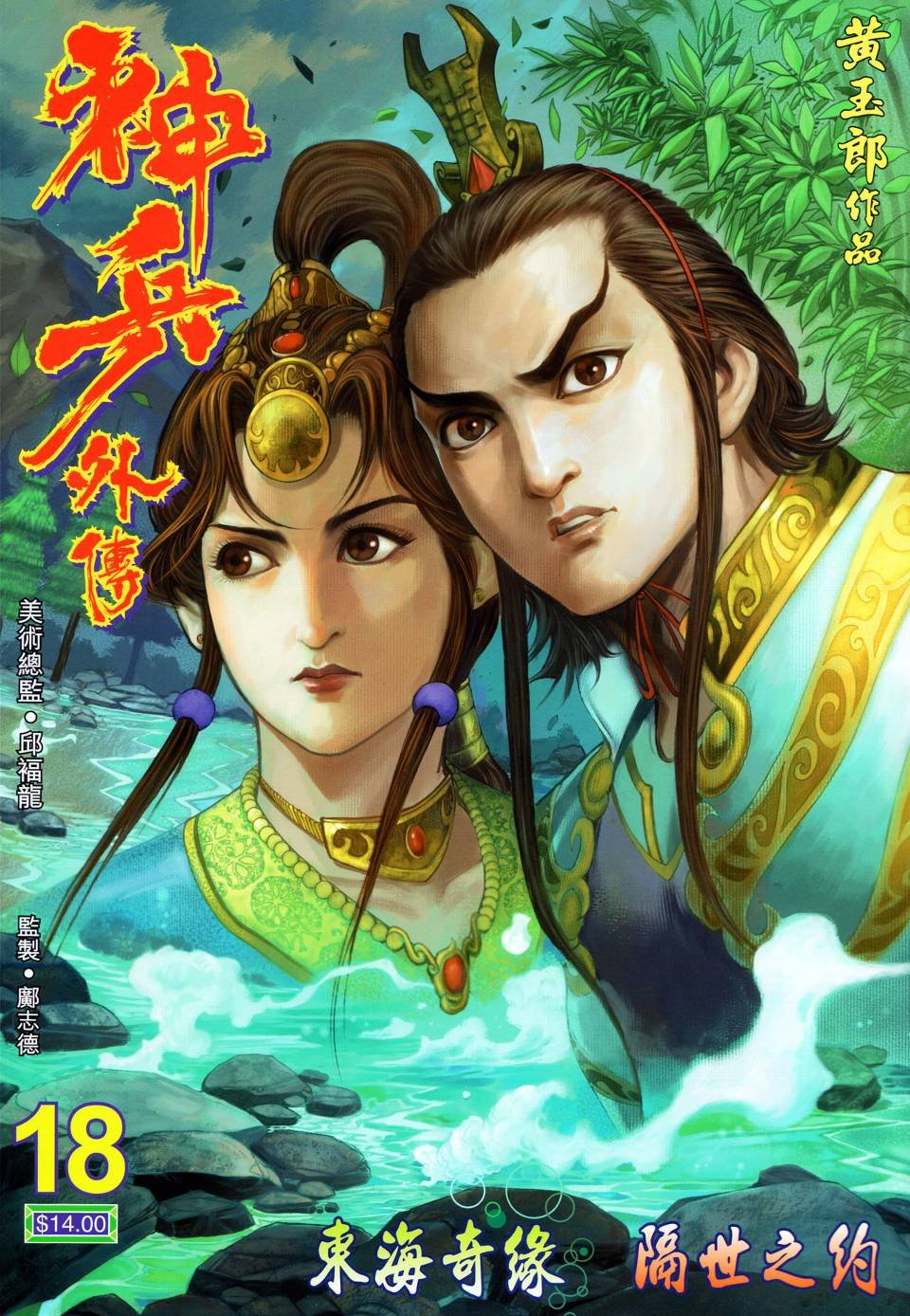 第18话