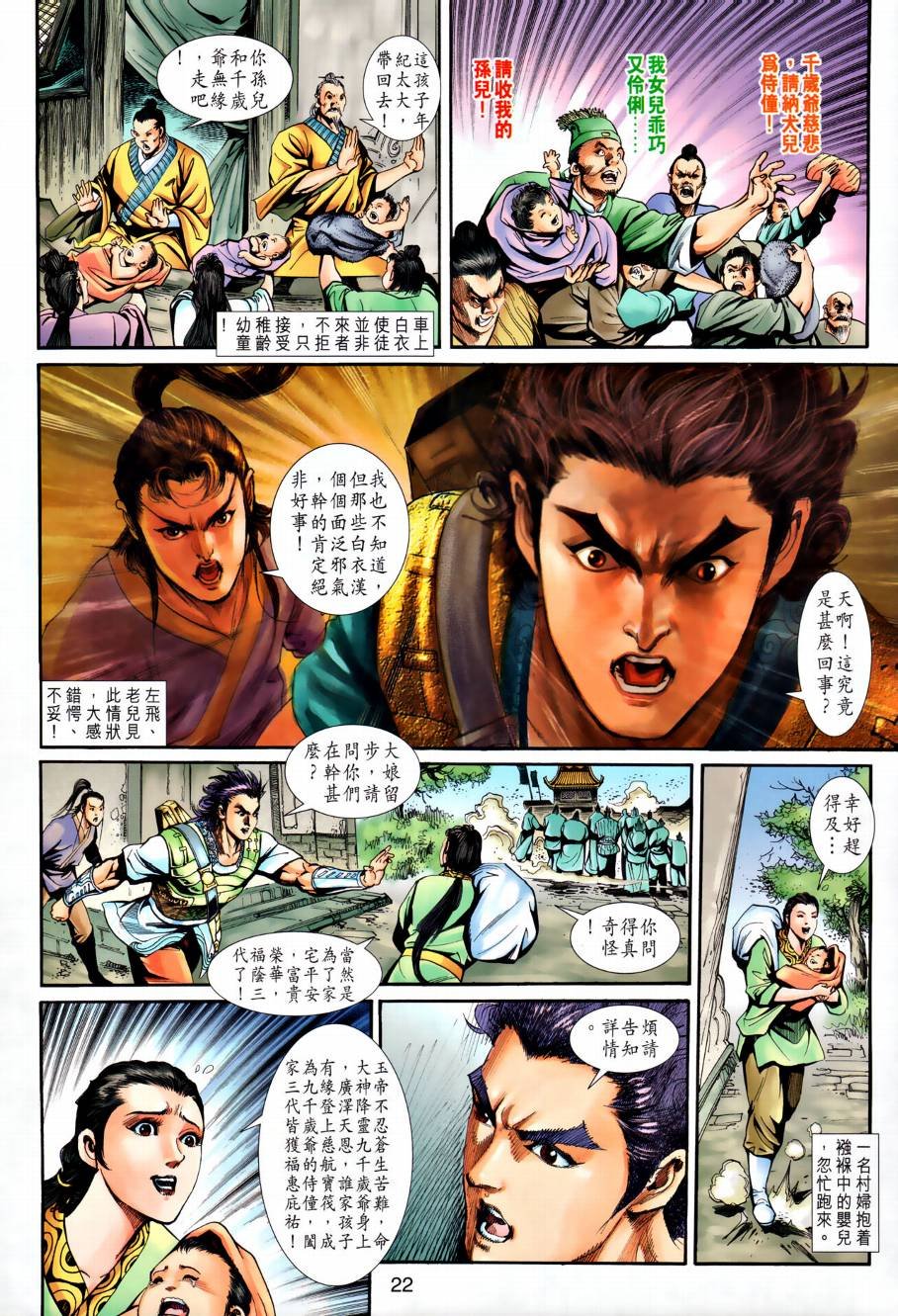 第22话