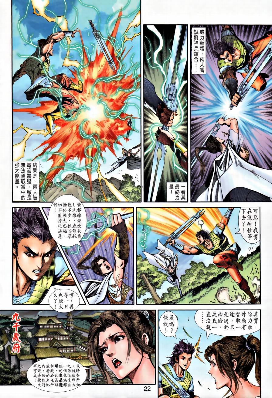 第23话