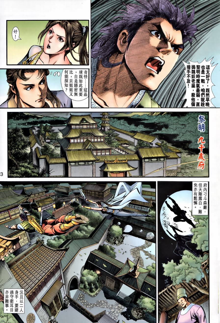 第23话