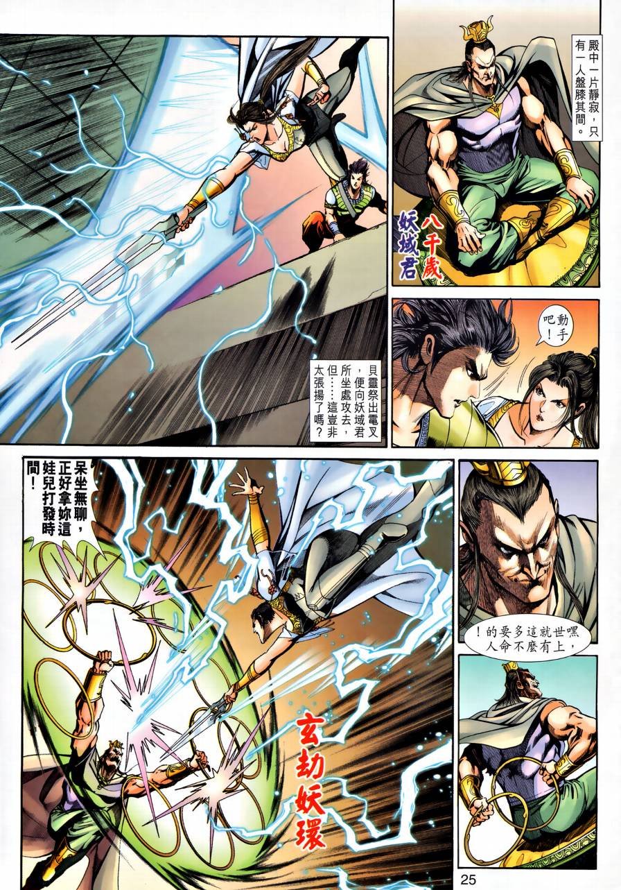 第23话