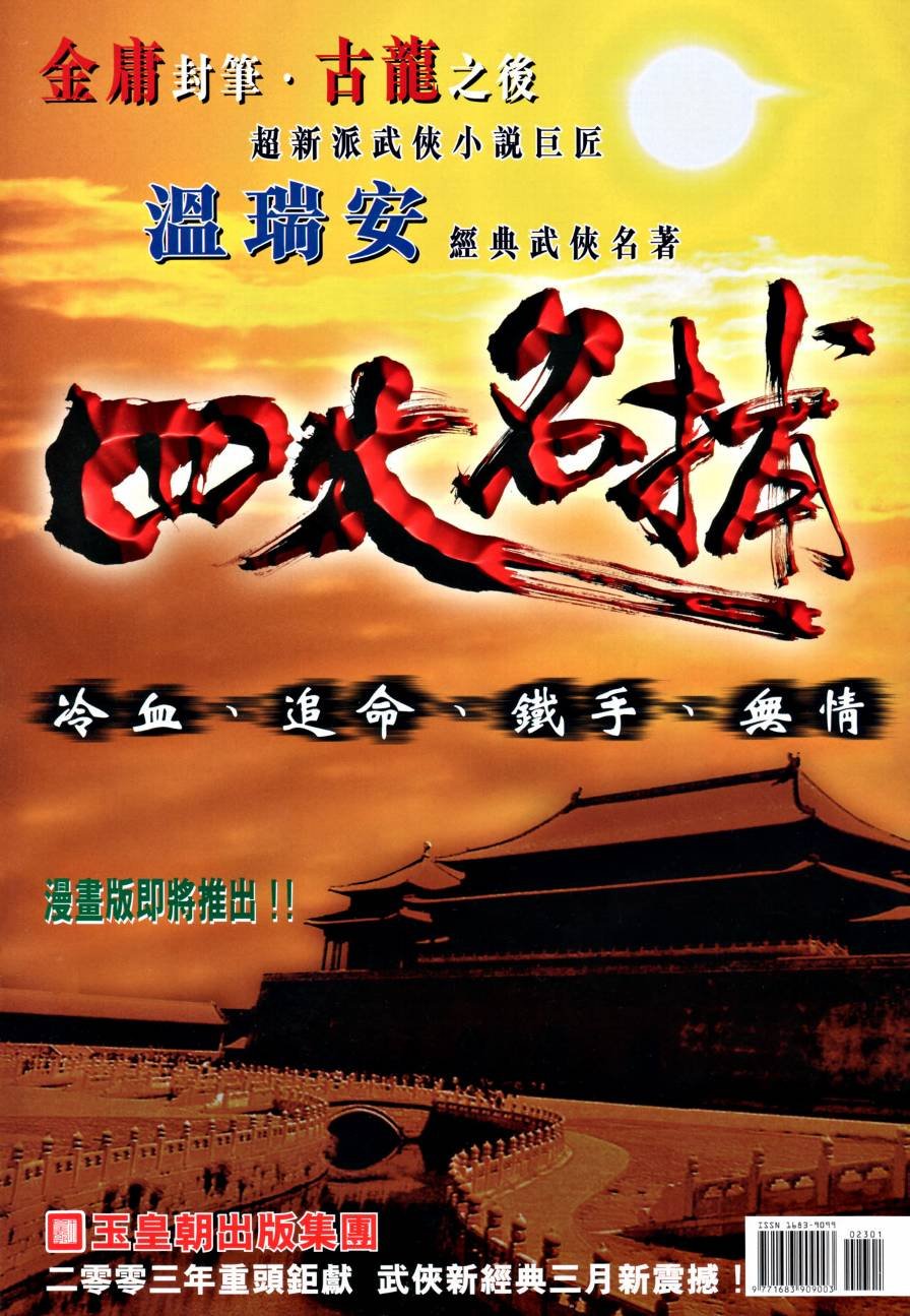 第23话