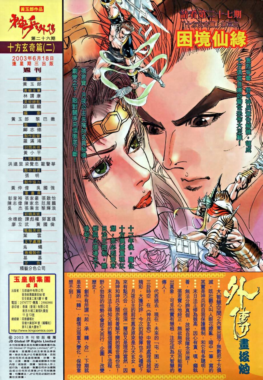 第26话