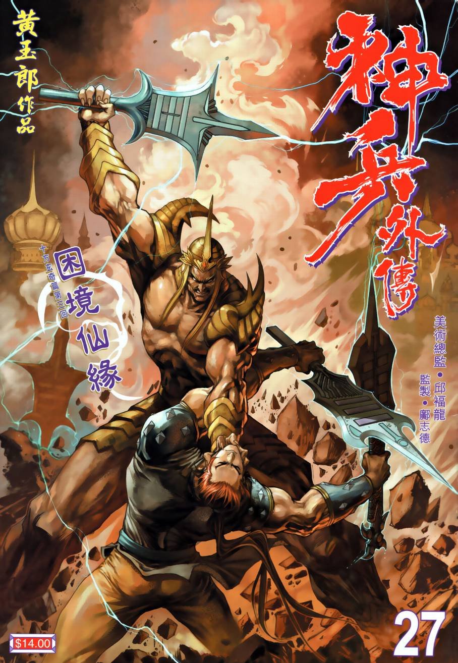 第27话