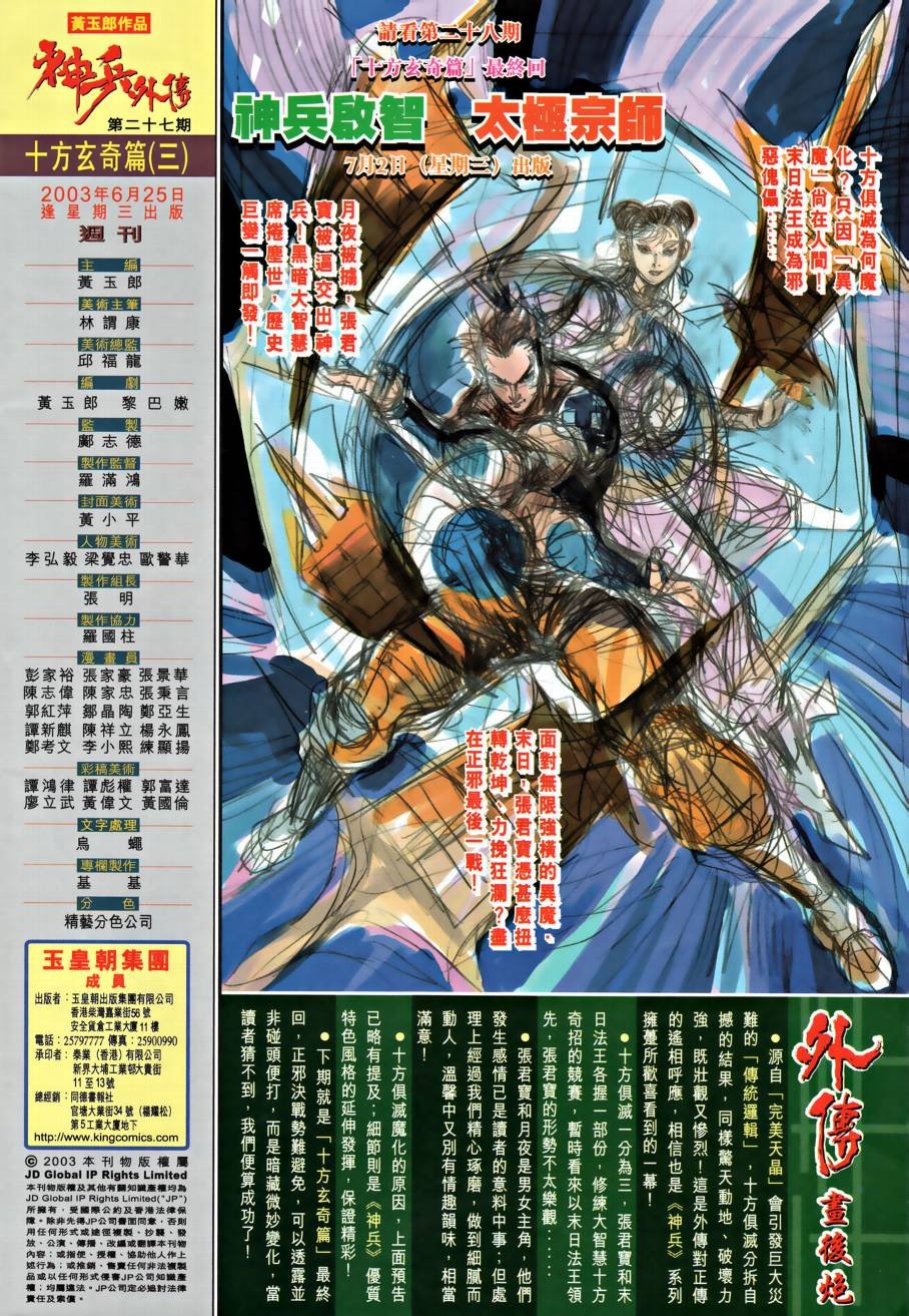 第27话