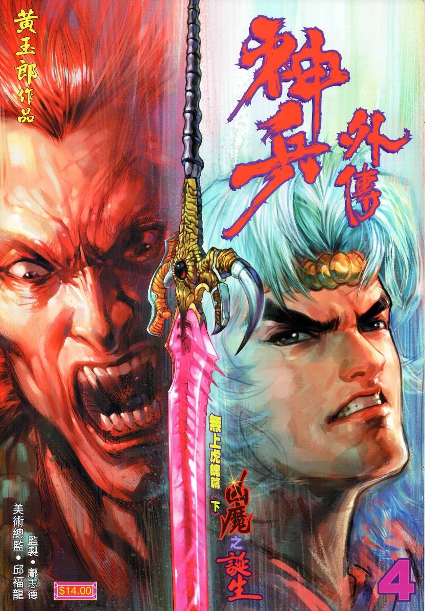 第4话