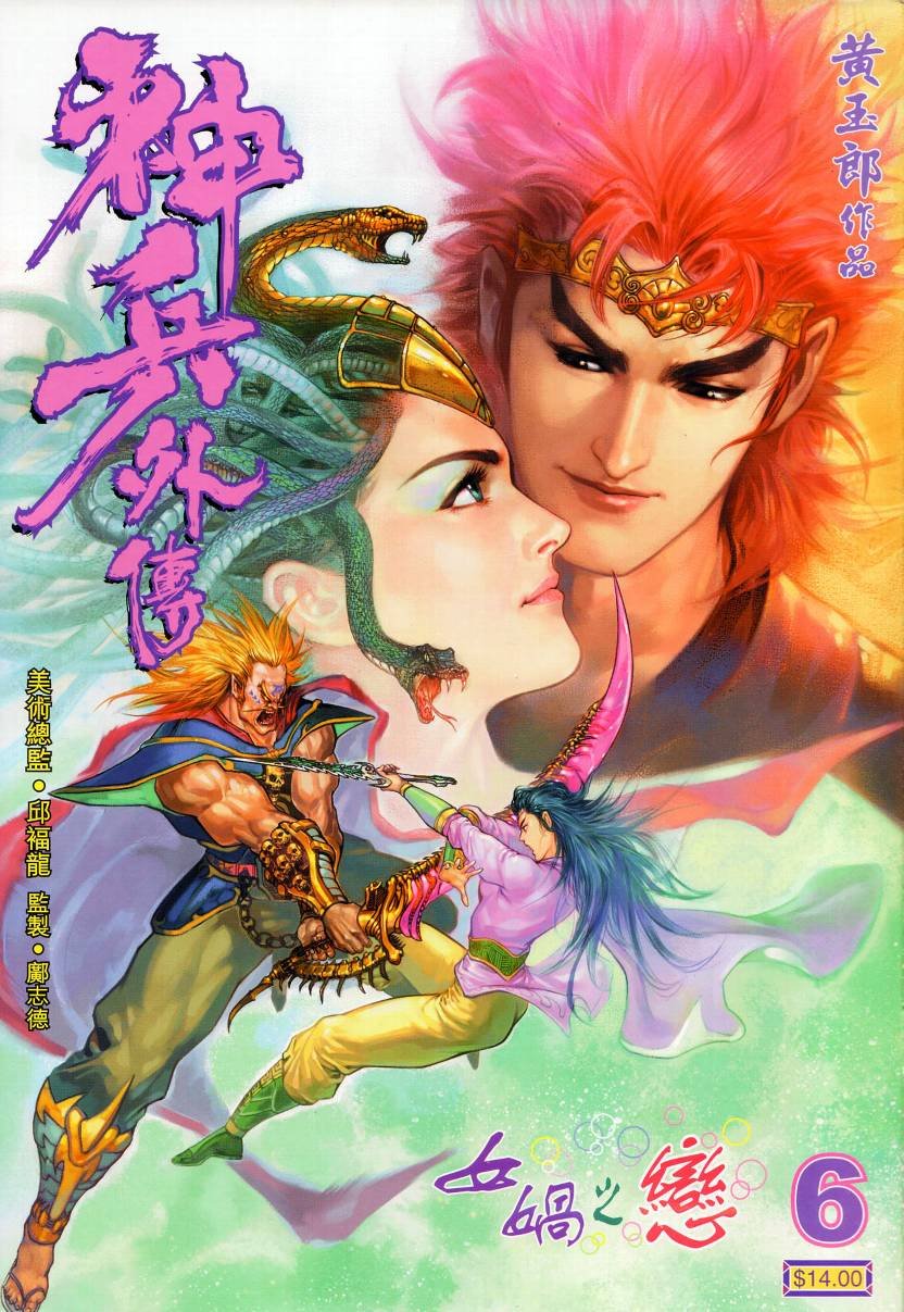 第6话