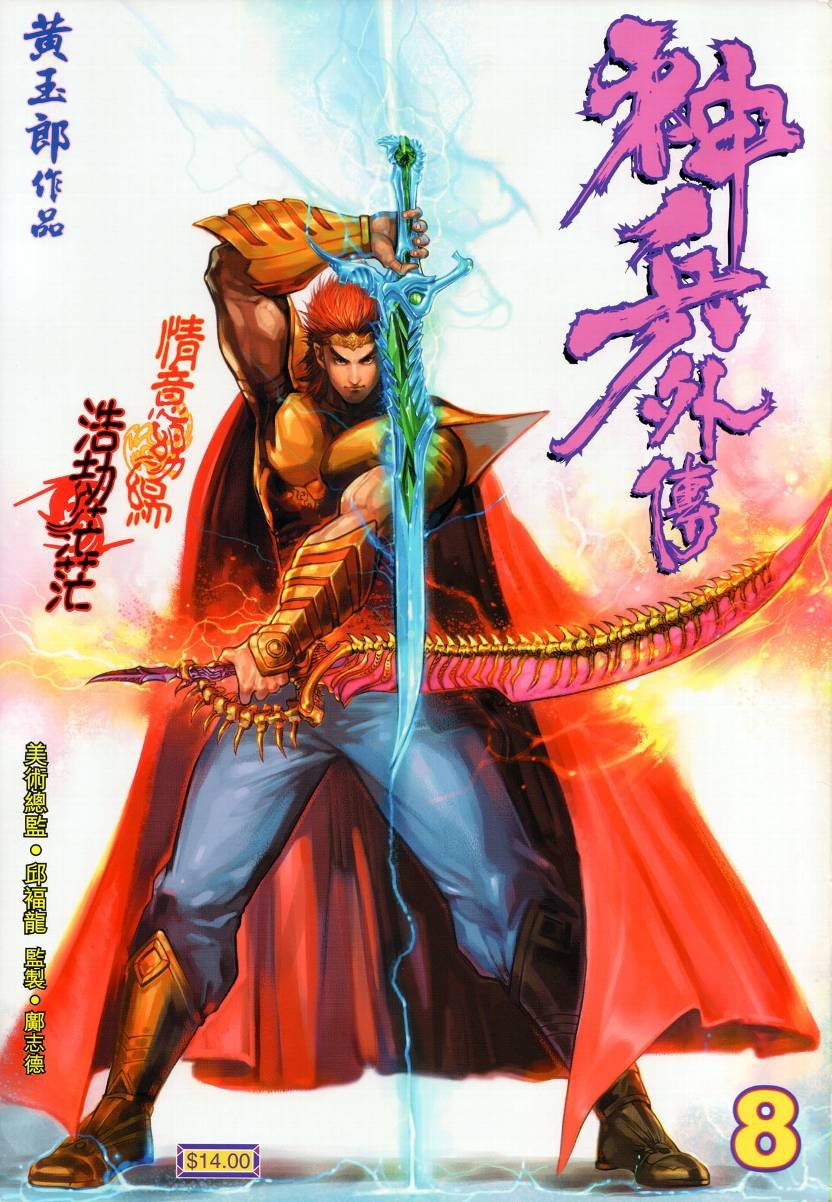 第8话