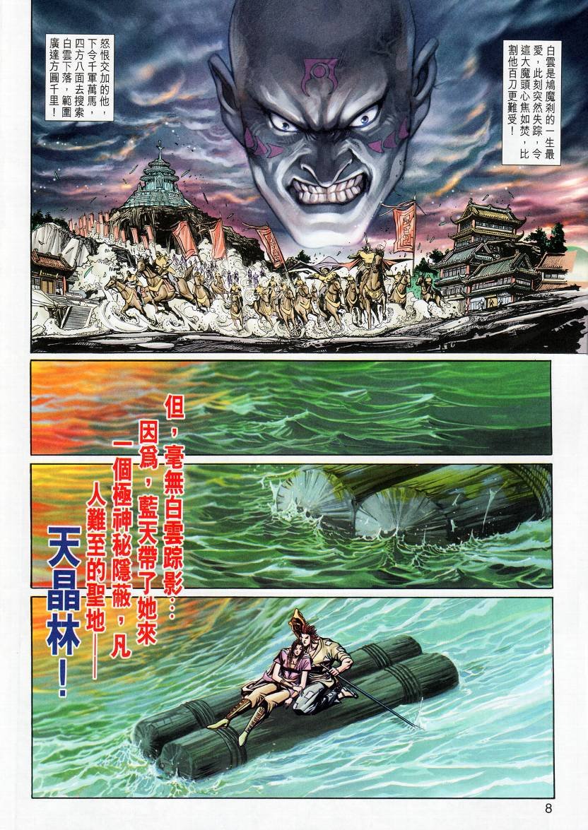 第8话
