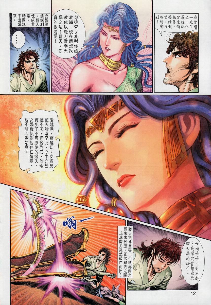 第8话