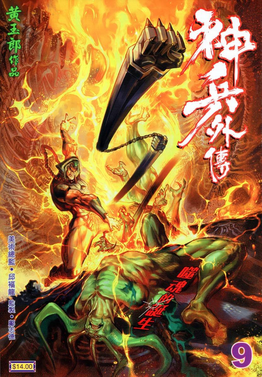 第9话