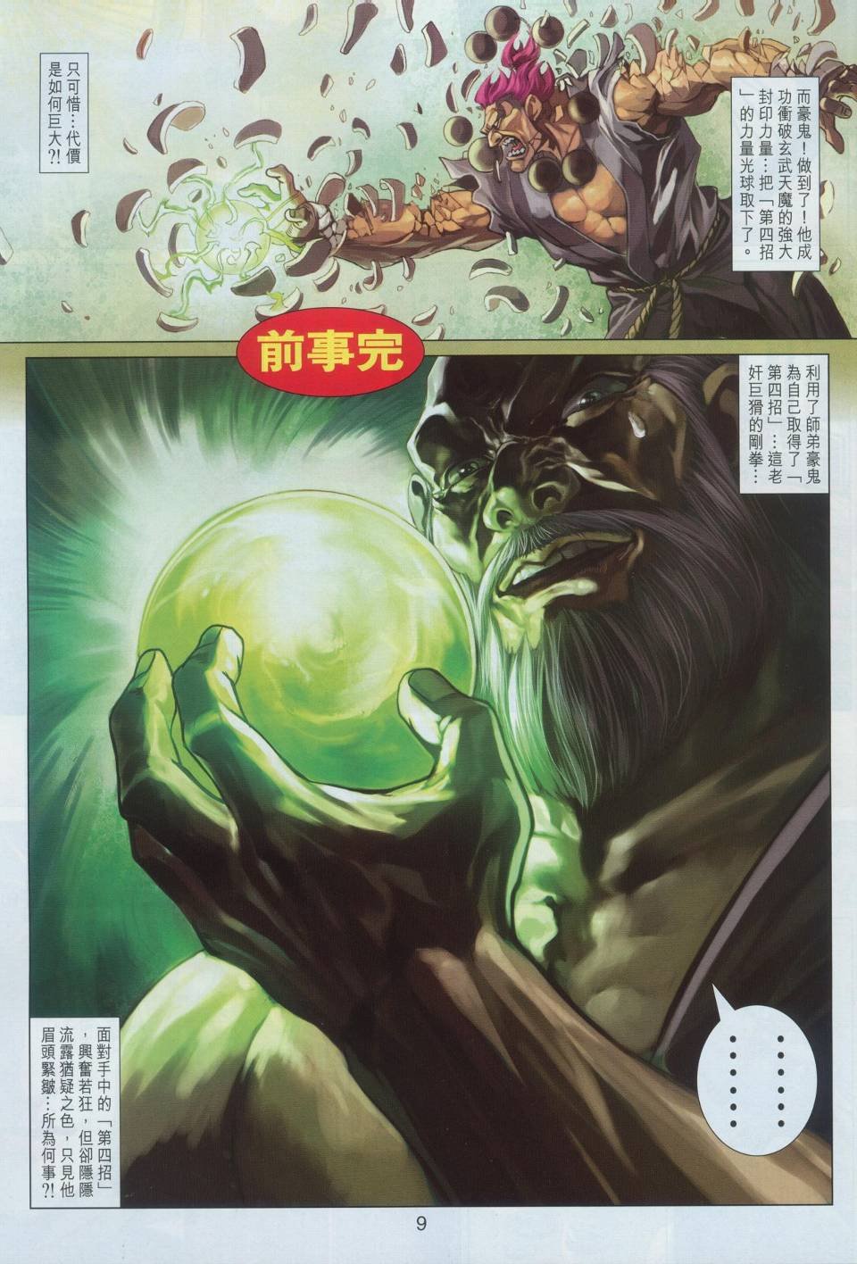 第3话