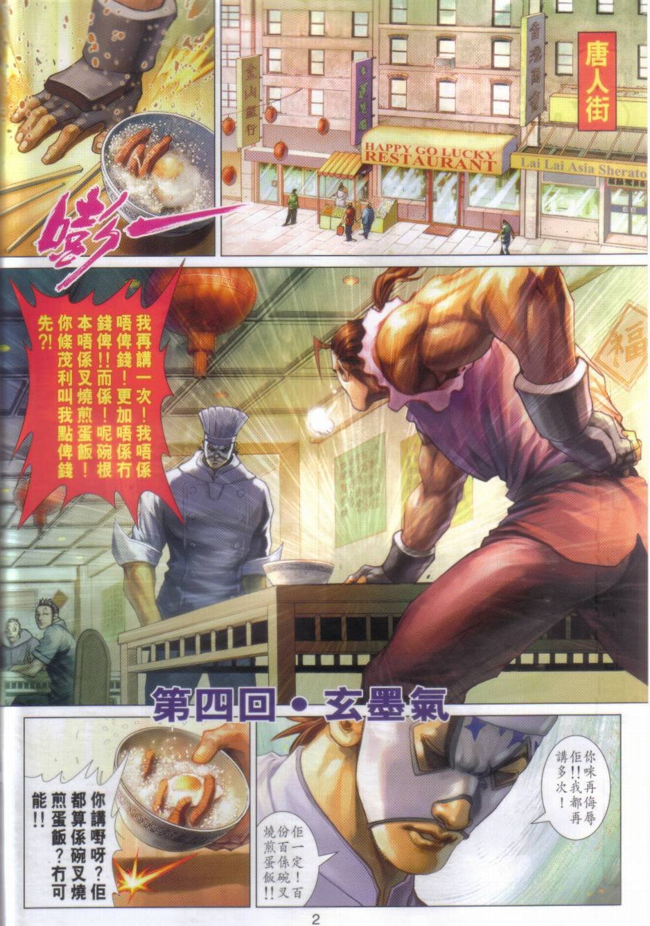 第4话