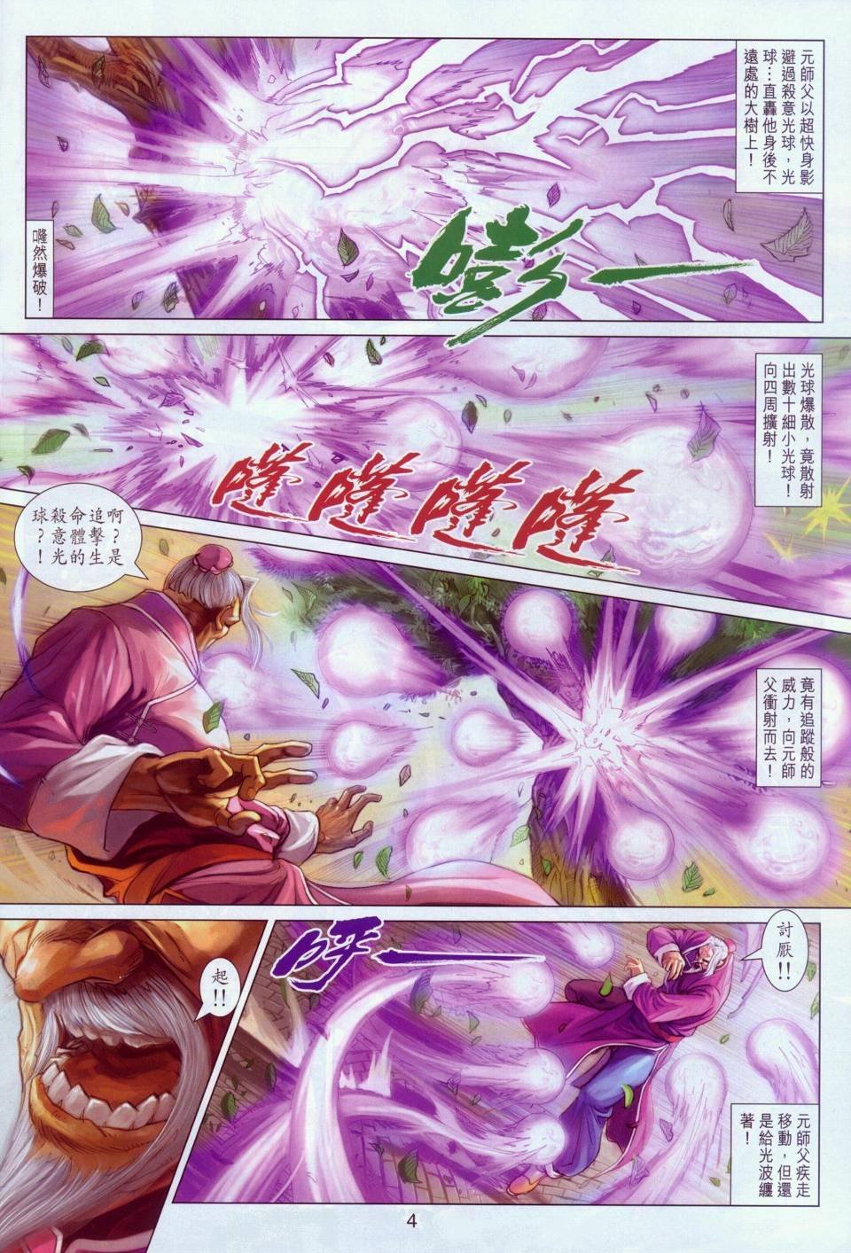 第8话