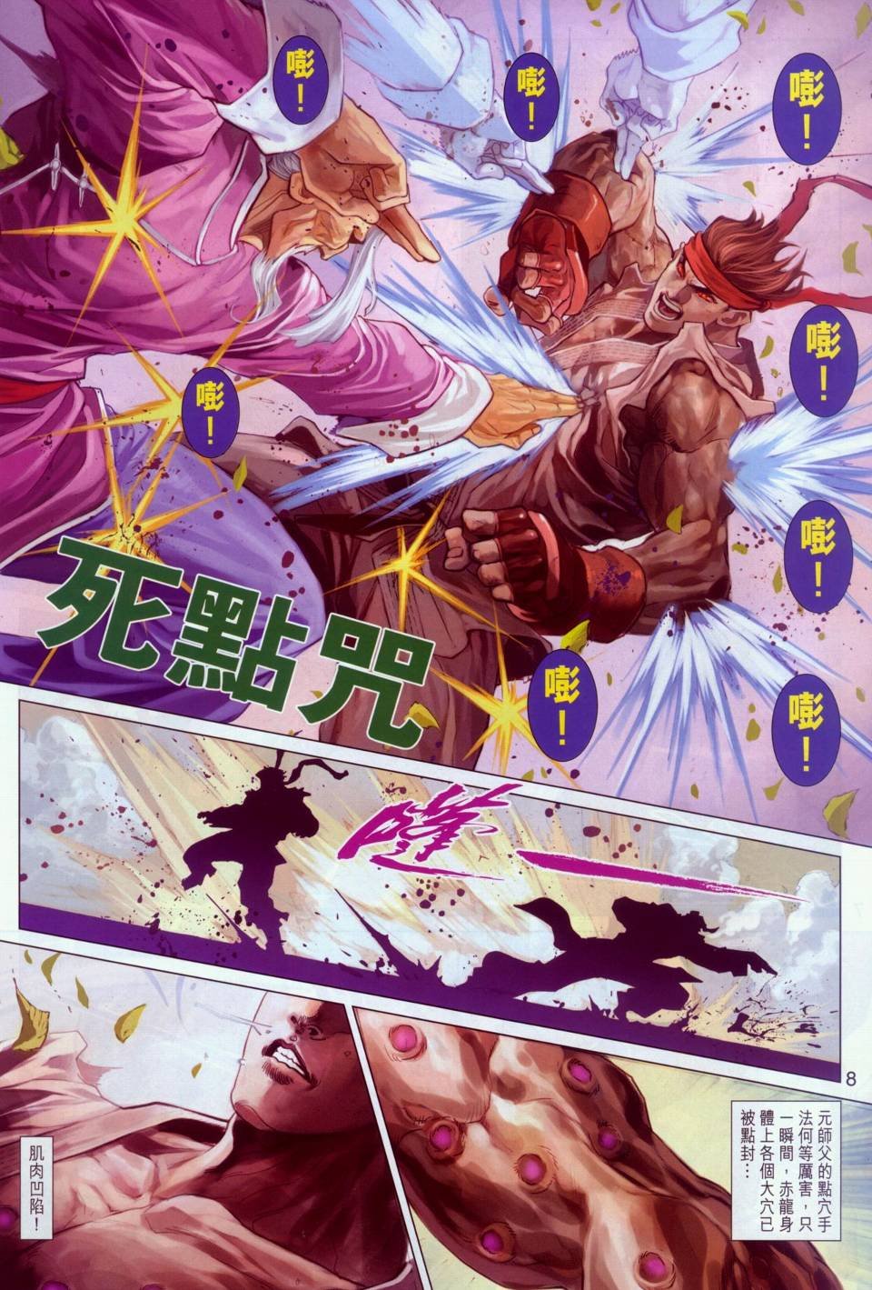 第8话