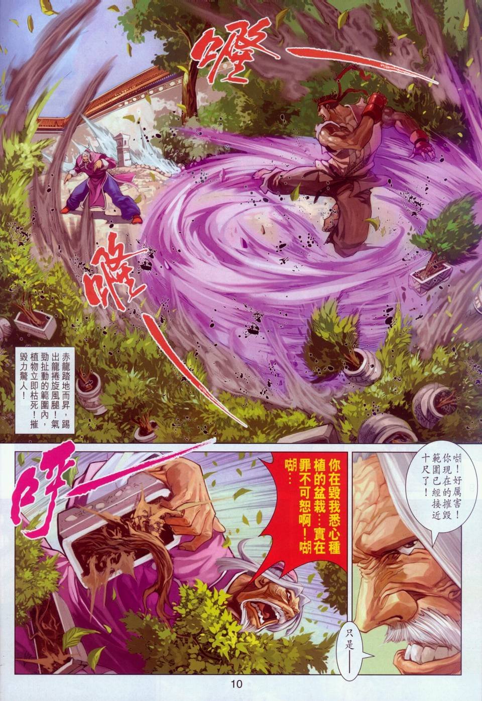 第8话