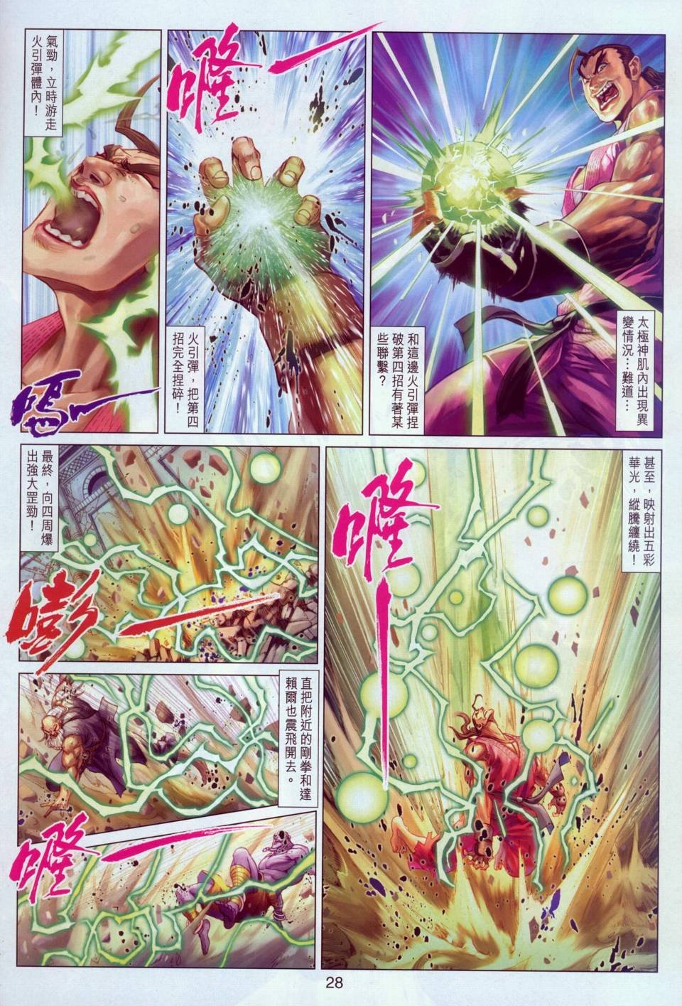 第8话