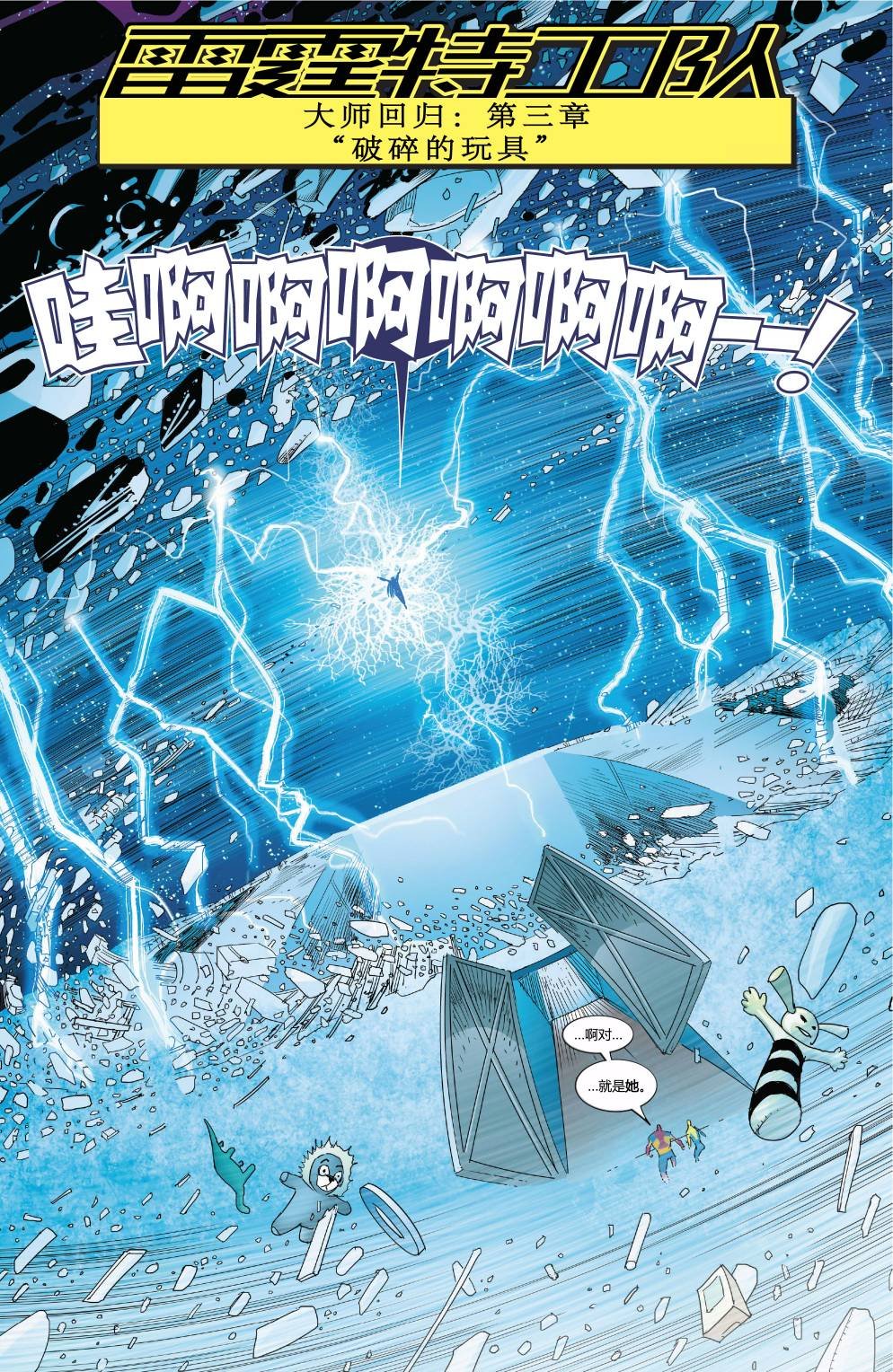 雷霆特工队V3#12