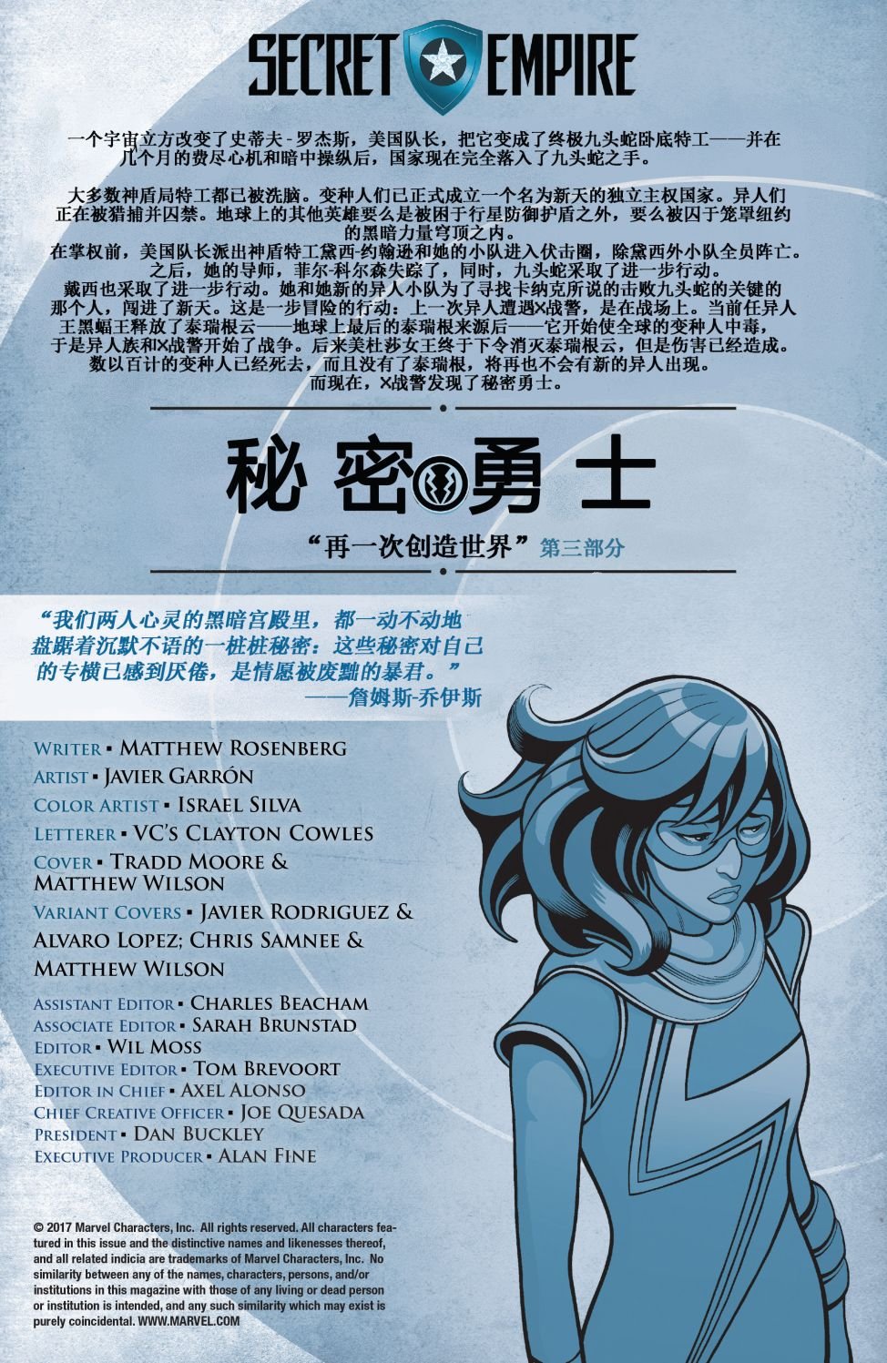 秘密勇士V2#03