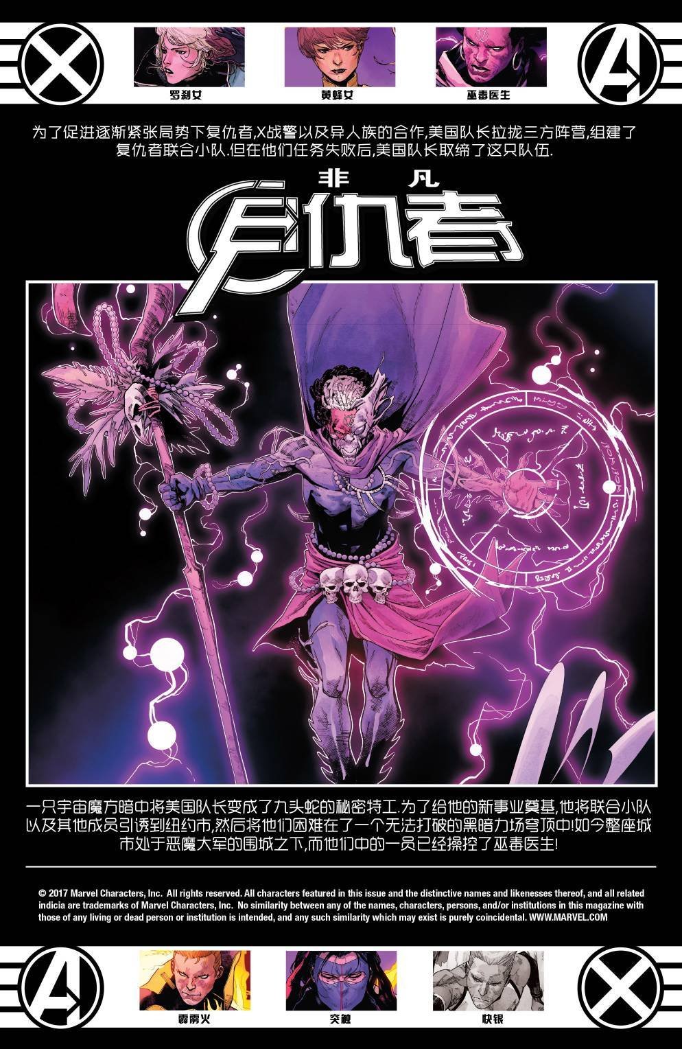非凡复仇者v3#25