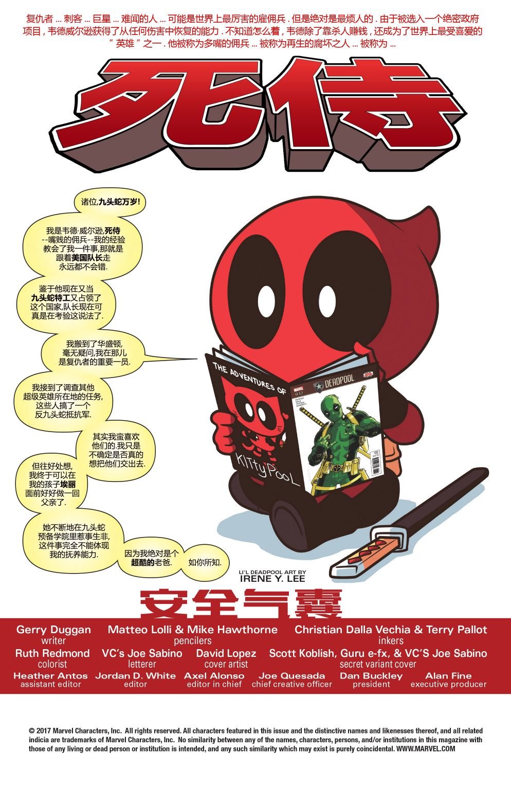死侍v4#33