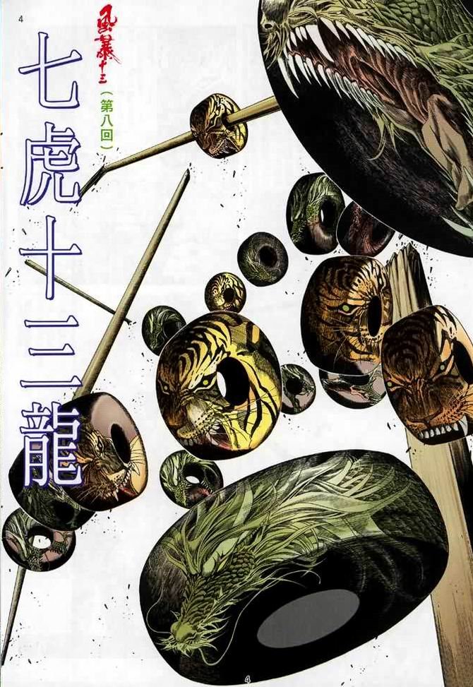 第8话