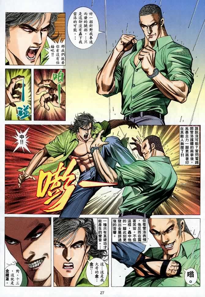 第8话