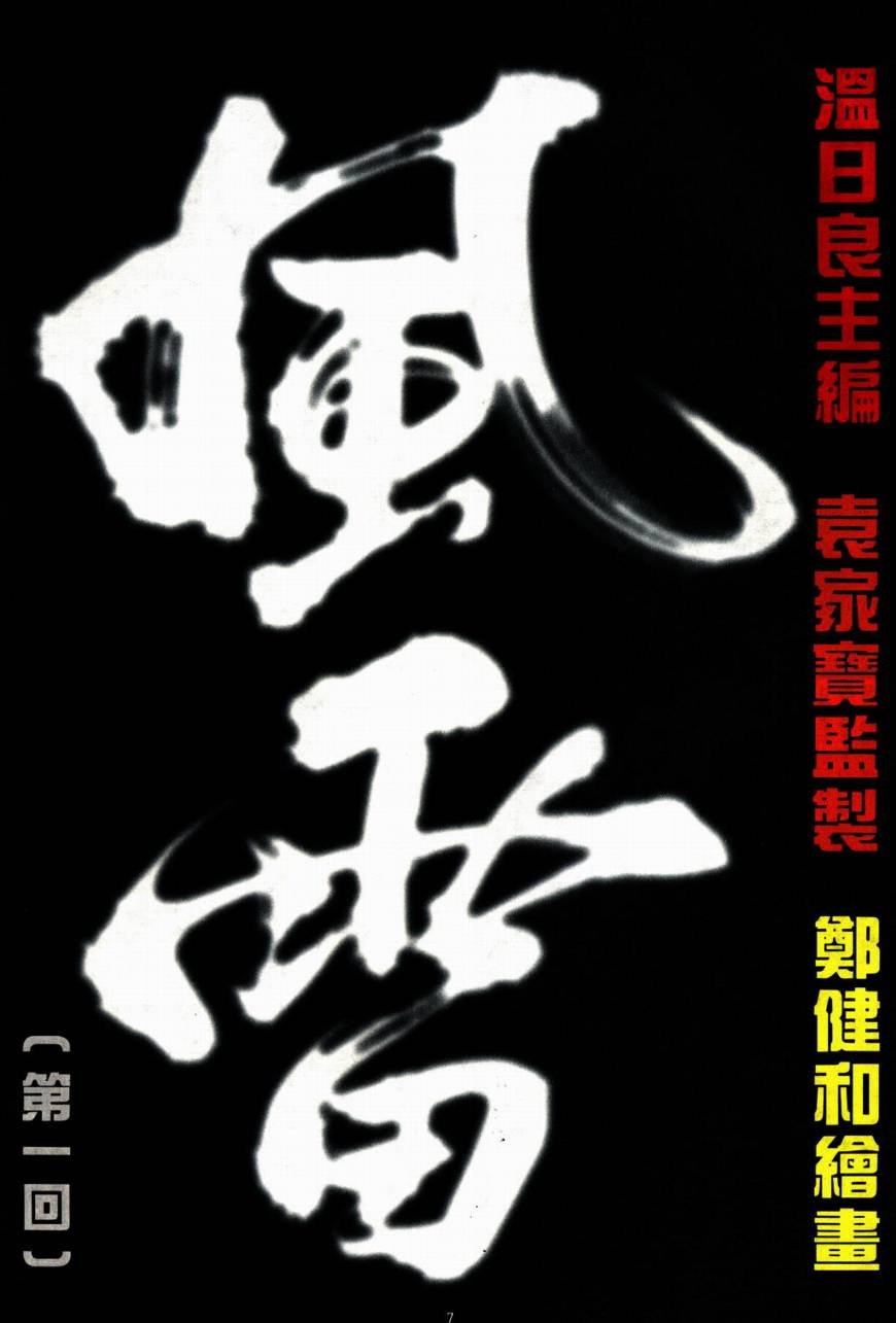 第1话