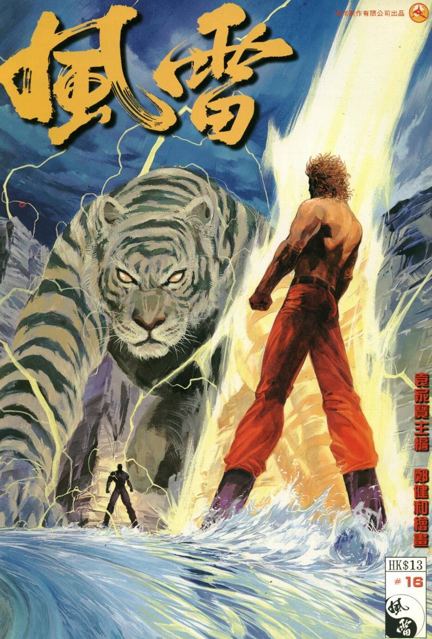 第16话