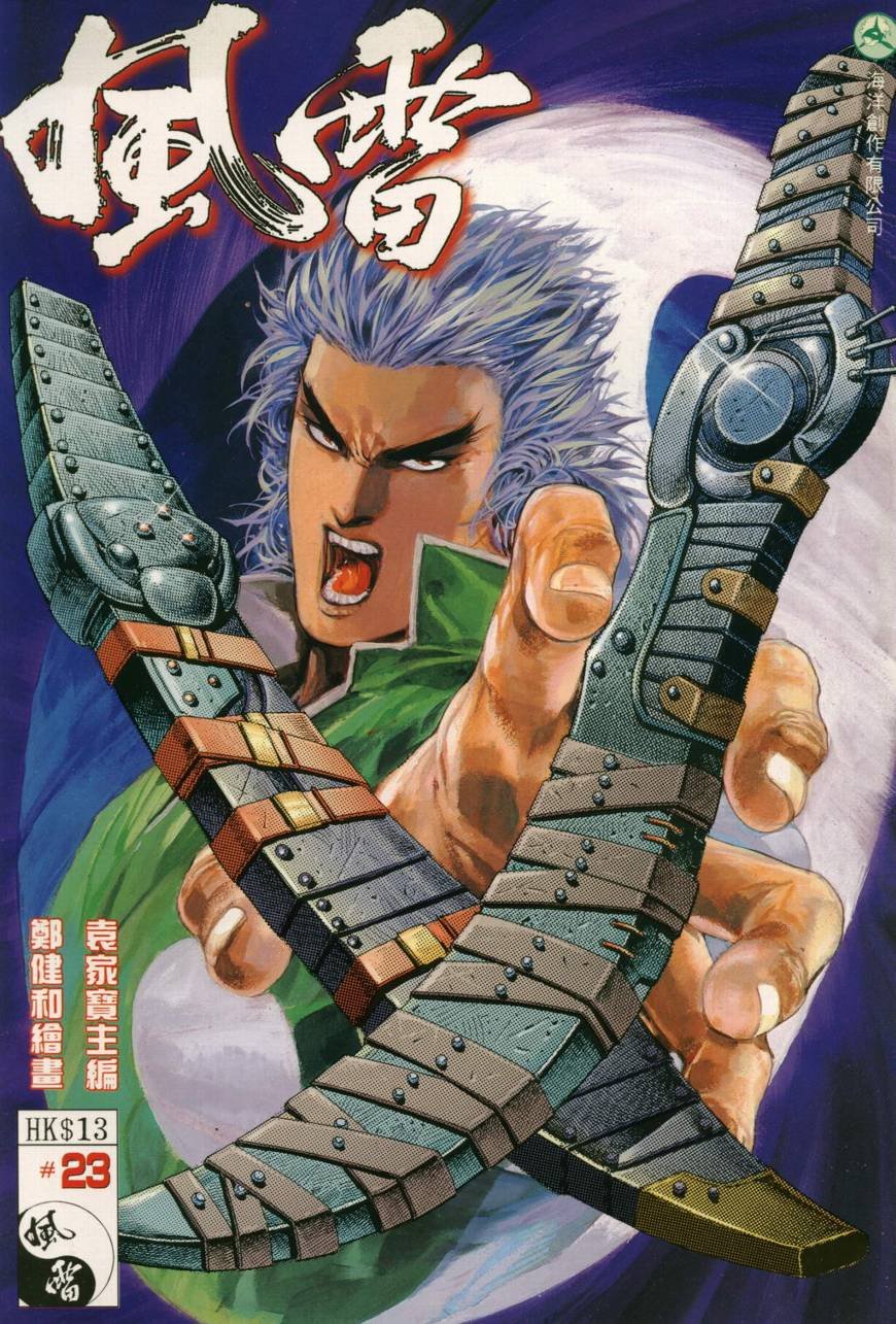 第23话