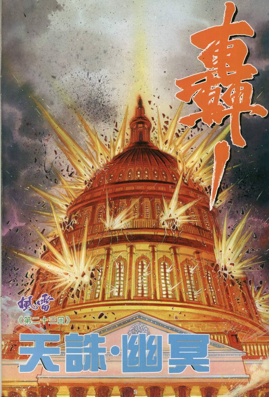 第23话
