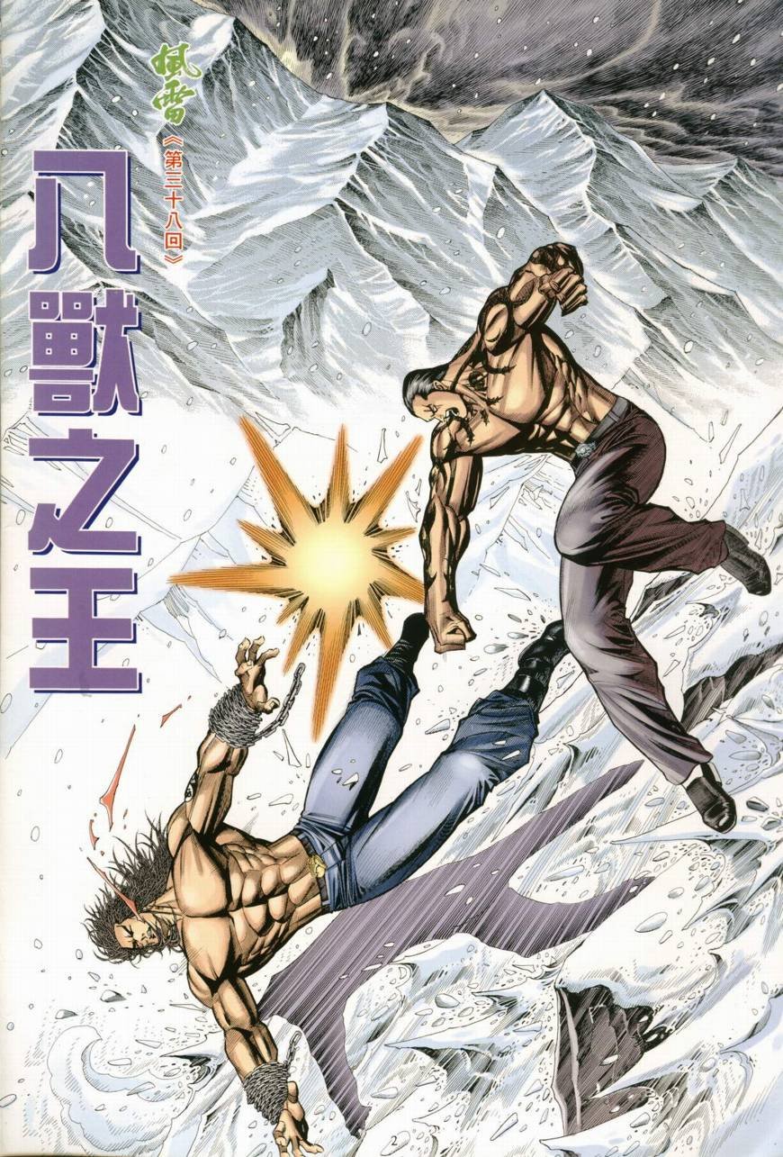 第38话