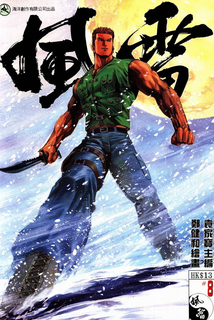 第8话