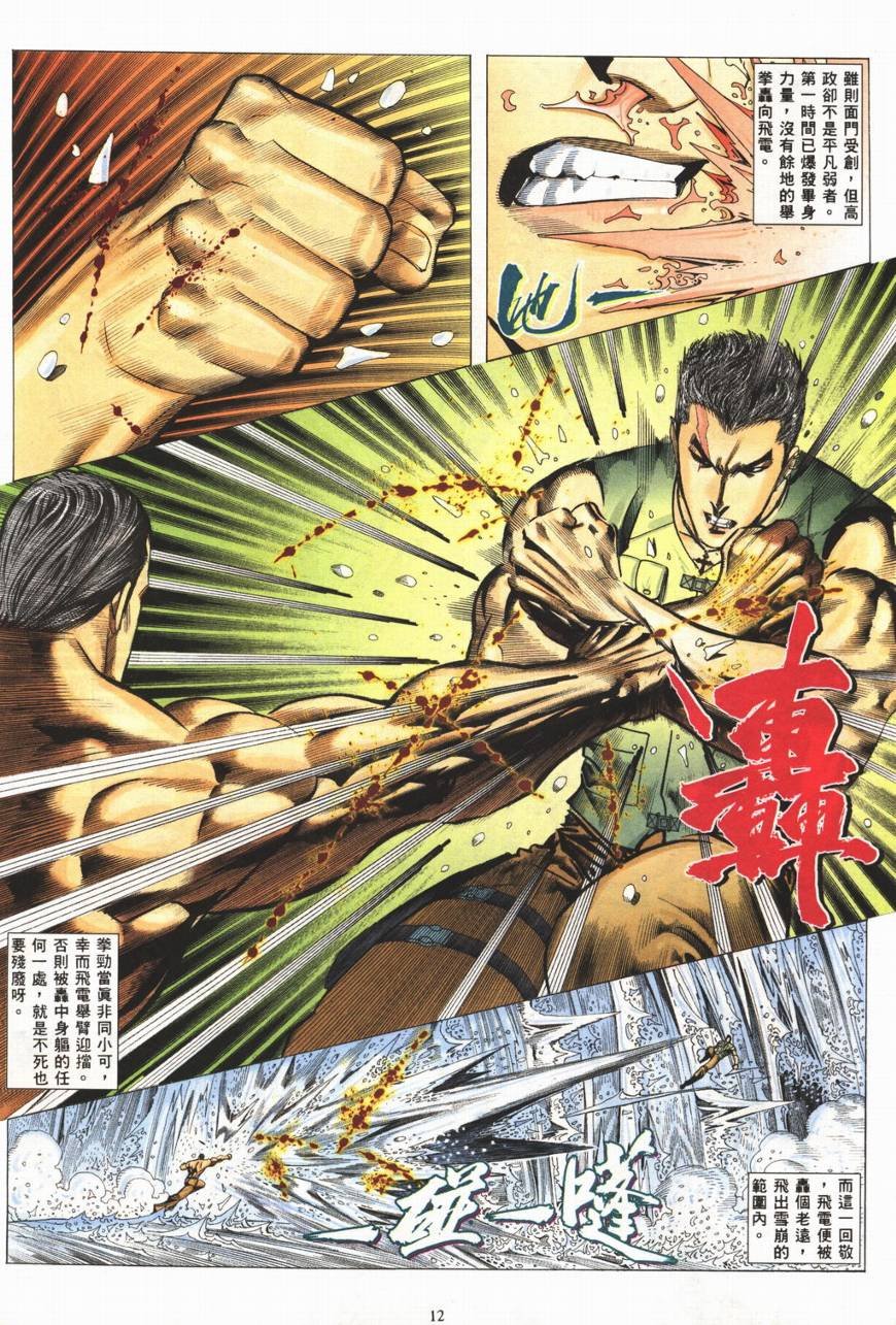 第9话