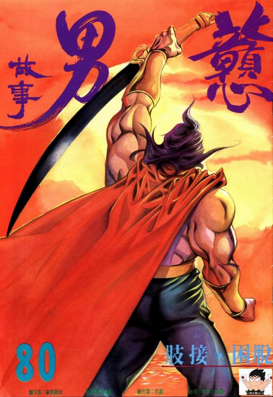 第80卷