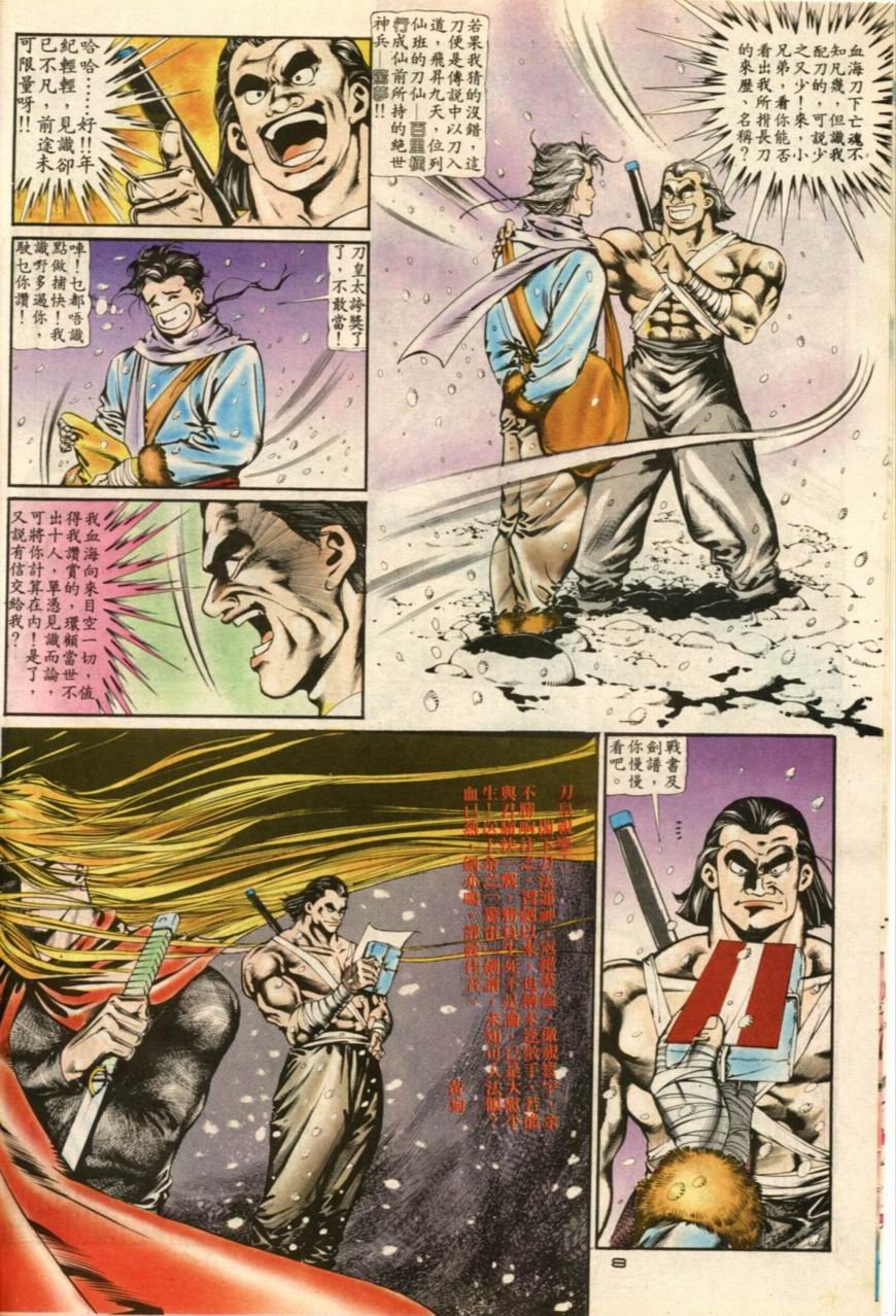 第8卷