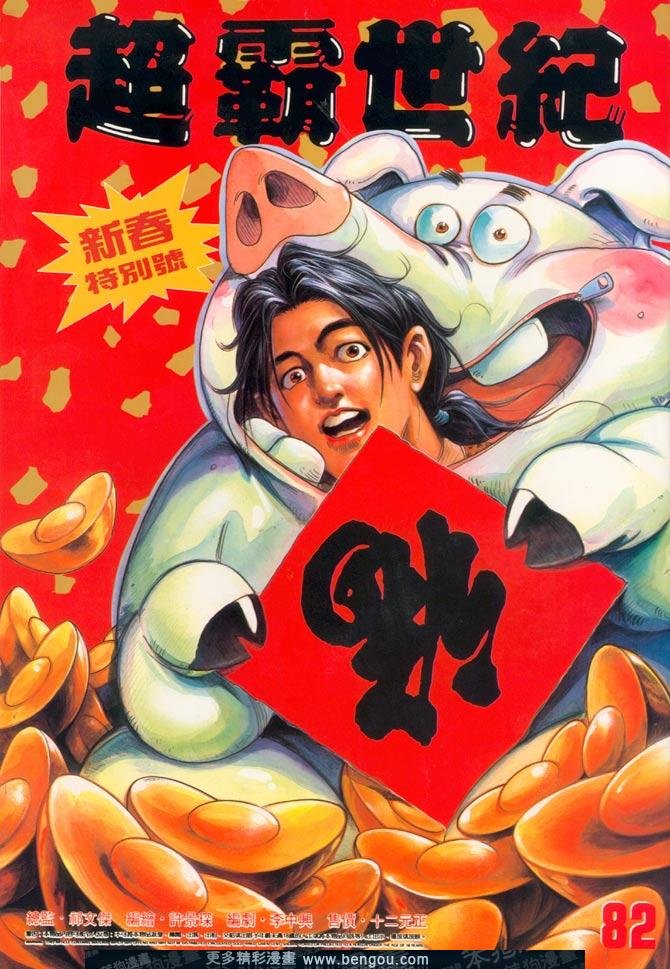 第81话