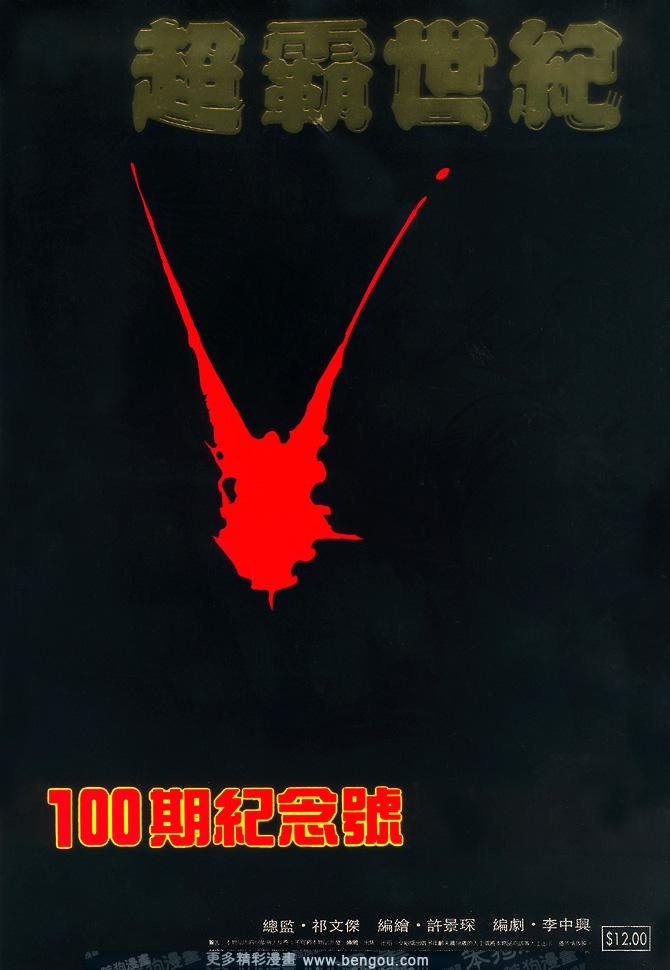 第100话