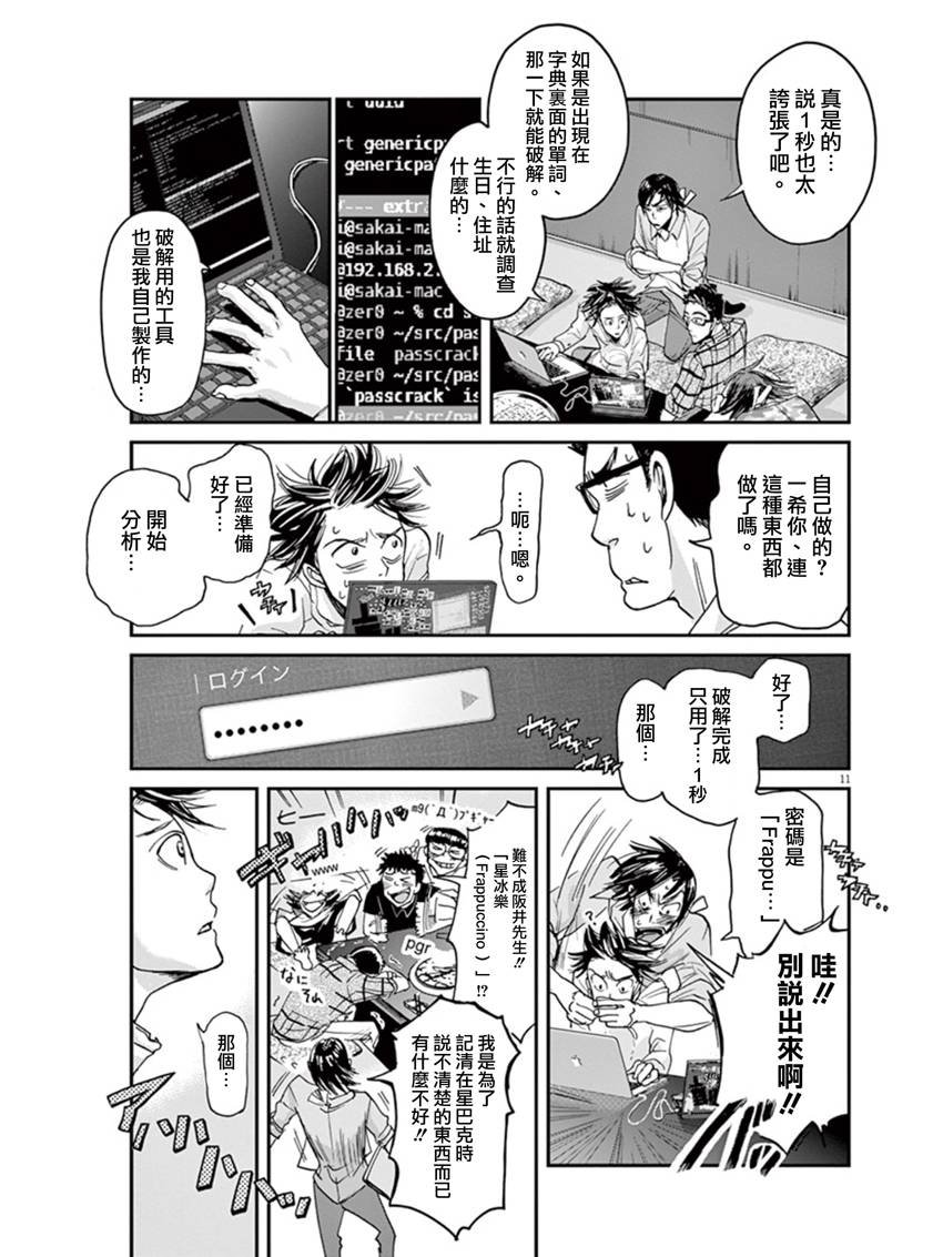 第9话