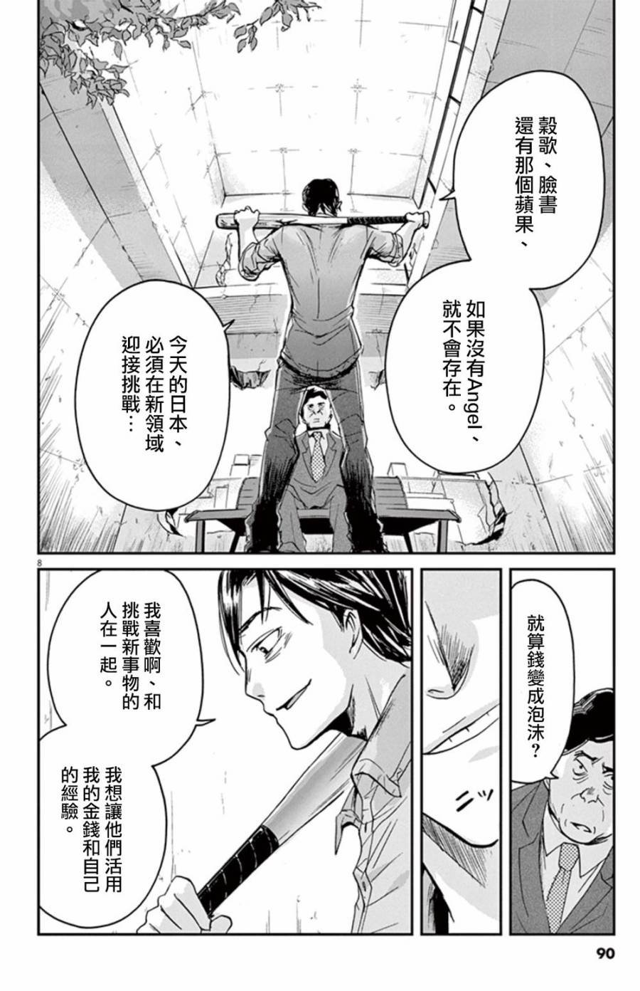 第2话