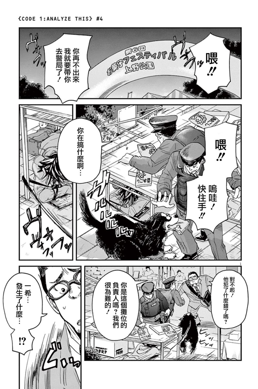 第4话