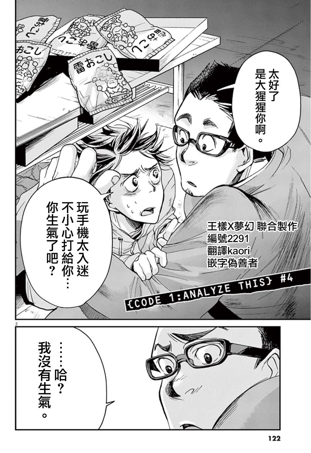 第4话