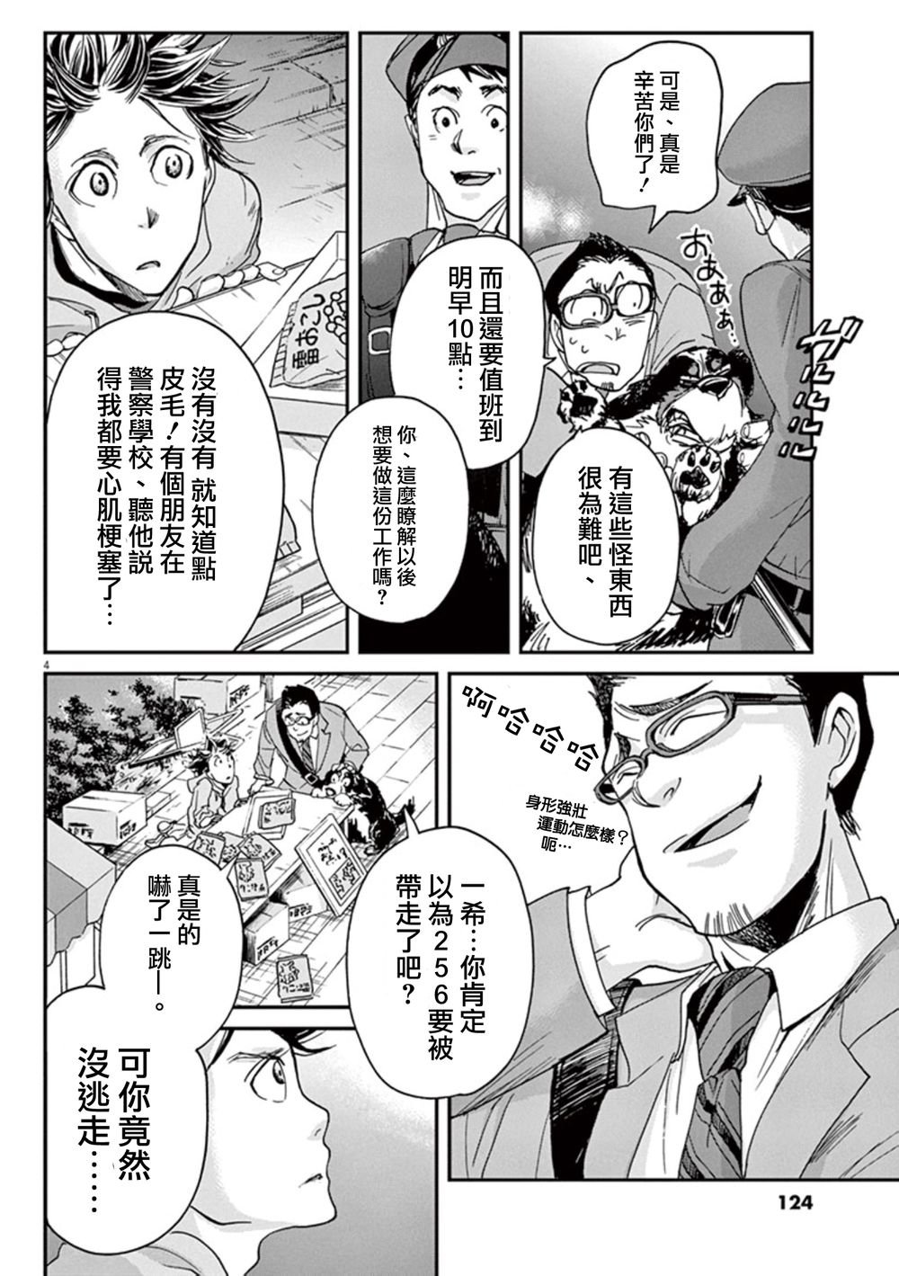 第4话