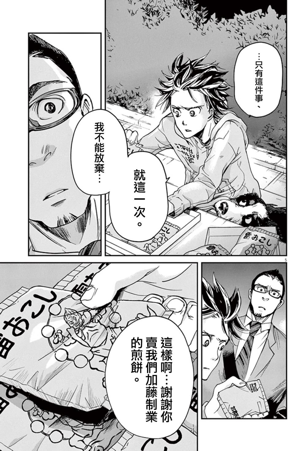 第4话
