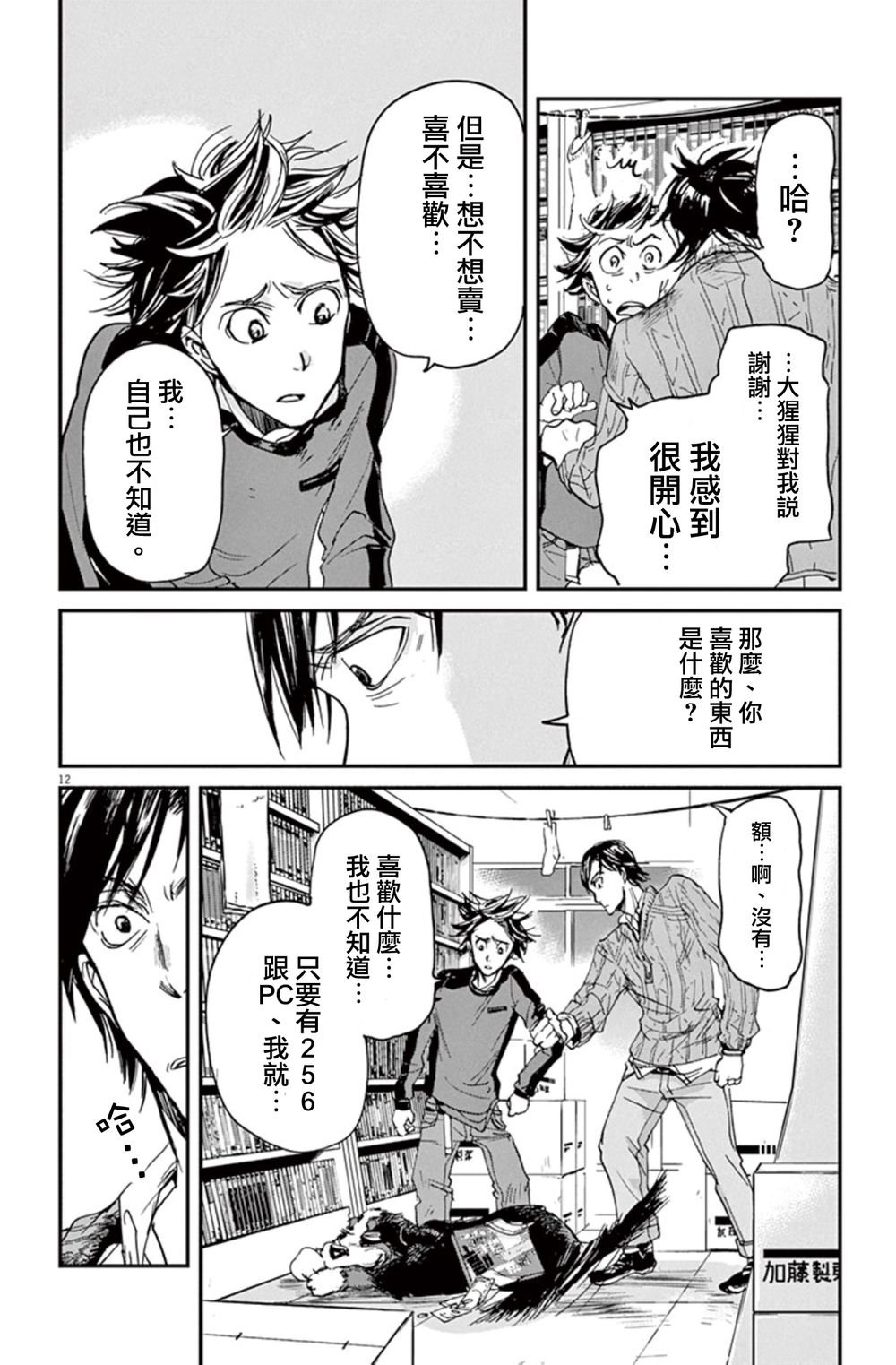 第4话
