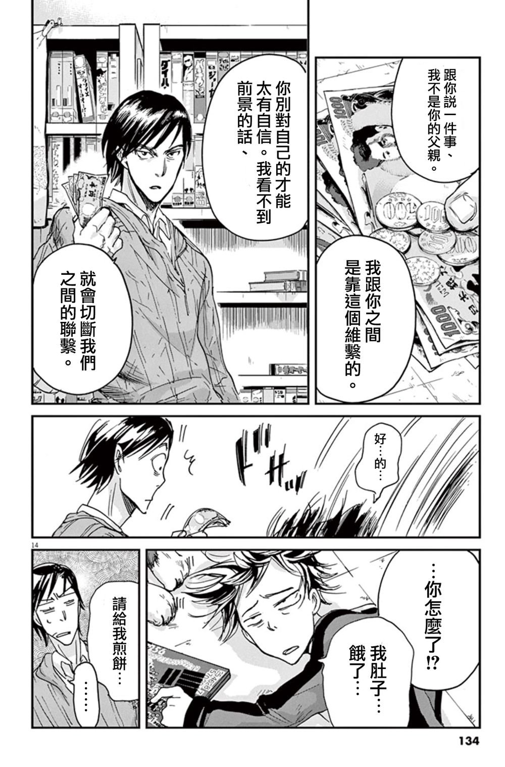 第4话