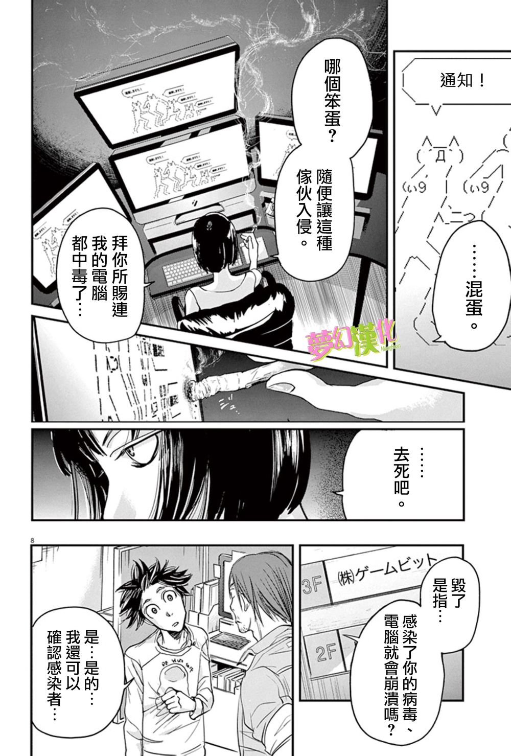 第8话