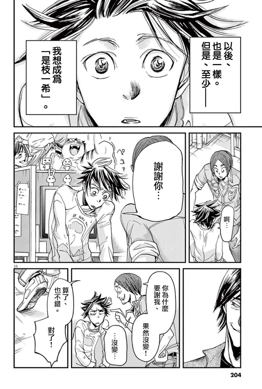 第8话