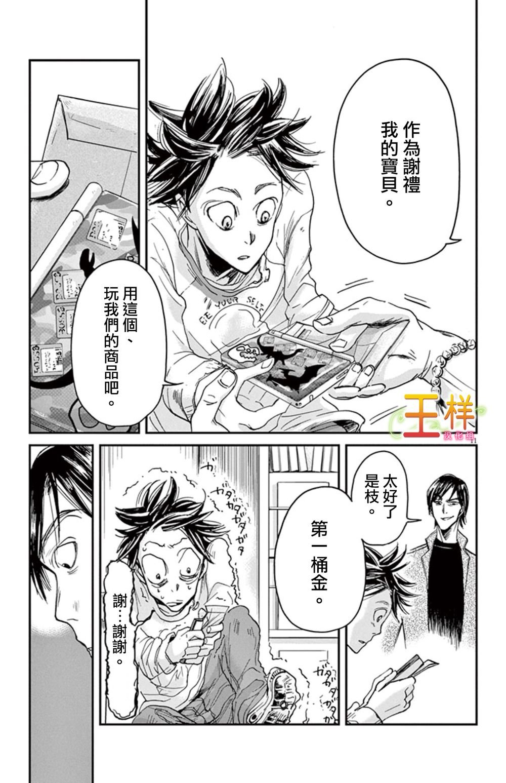 第8话